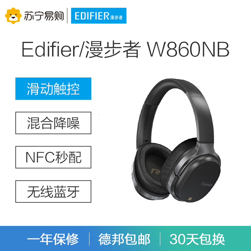 Edifier/漫步者 W860NB蓝牙无线耳机头戴式3.5mm插孔主动降噪耳机睡眠飞机 黑色