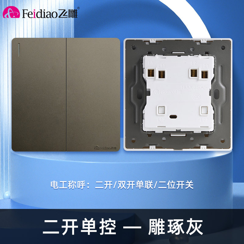 飞雕(FEIDIAO)开关插座86型家用暗装 超大面板钢支架 雕琢系列电源墙壁开关面板 雕琢灰二开单控