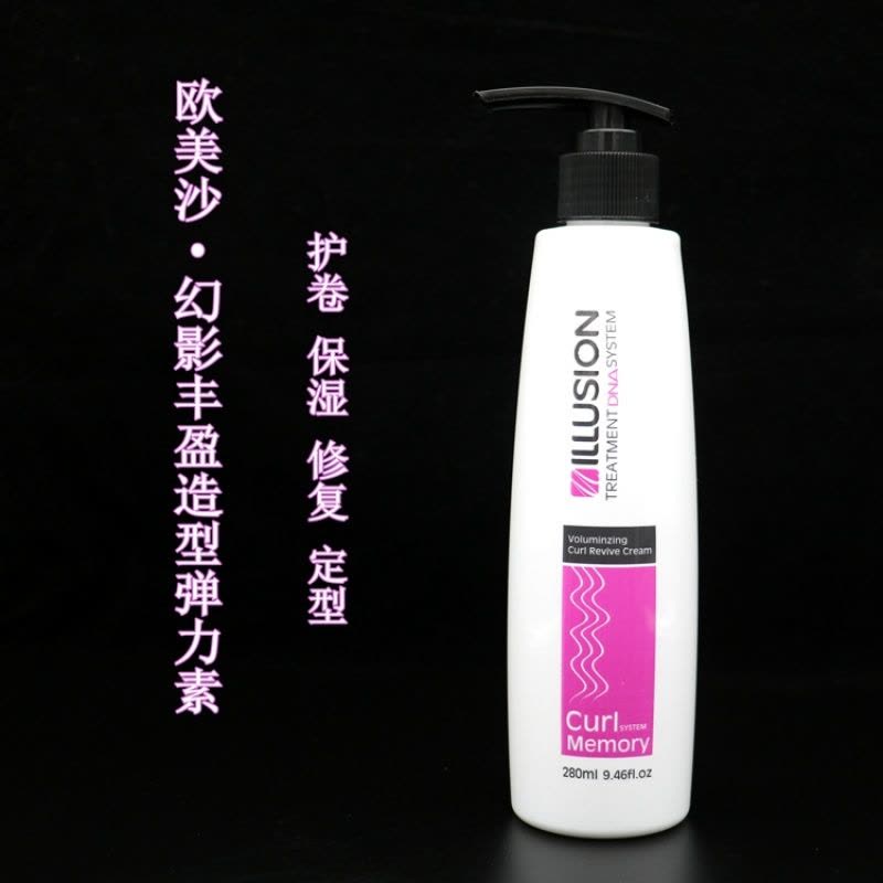 幻影丰盈造型弹力素女士护卷保湿持久定型修复卷专用图片