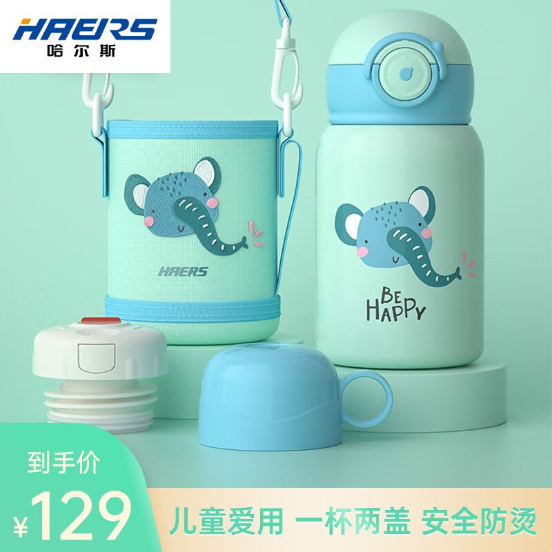 哈尔斯(HAERS)儿童保温杯不锈钢男女儿童小学生便携水杯耐摔450ML 点点豹 450ml 酷酷象450ml
