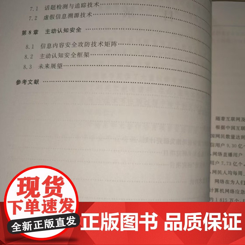 正版 基于大数据的网络信息内容安全与对抗9787561286364李晓宇 王震 慕德俊 张德家 西北工业大学出版社高清大图