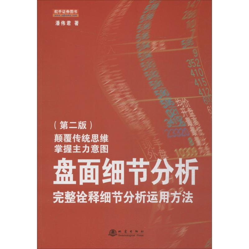 醉染图书盘面细节分析9787502846640