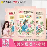 立白大师香氛洗衣液500g*3袋洁净瓦解污渍护衣护色持久留香72小时官方正品
