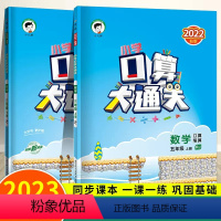 人教版-口算大通关 五年级下 [正版]2023春 口算大通关五年级上册人教版 五年级上下册数学口算专项训练口算题卡 53