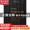 印刷之光:光明来自东方:brightness comes from the orient