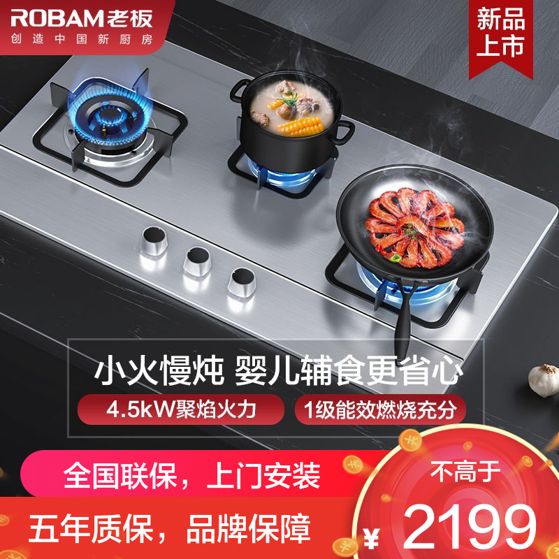 老板(ROBAM)不锈钢三眼灶9G23燃气灶4.5kW家用嵌入式灶具 单灶具熄火保护一级能效煤气灶天然气