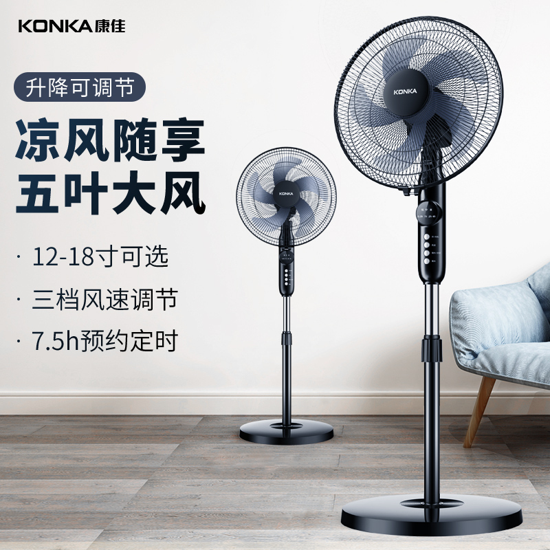 康佳电风扇落地扇家用遥控立式大强力电扇音轻摇头台式宿舍工业扇静