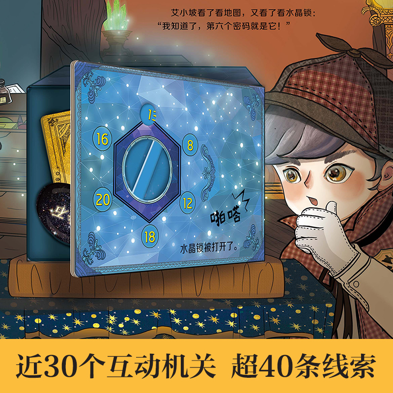 口袋神探 立体解谜书 黑魔法再现 [正版]口袋神探立体解谜书 黑魔法再现4-6-7岁儿童益智游戏翻翻书科普故事逻辑推演训高清大图