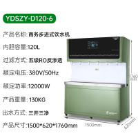 意黛斯 YIDAISI 商用直饮机立式步进式开水器工厂公司学校校园直饮水机RO反渗透净水器YDSZY-D120-6