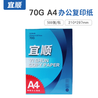 宜顺复印纸70g a4打印纸 高档进口办公用纸 双面打印白纸 500张/包 单包