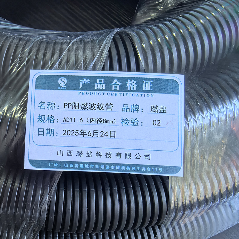 璐盐 PP阻燃波纹管 AD11.6(内径8mm) 米高清大图