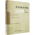 英语阅读训练200篇(第2辑)