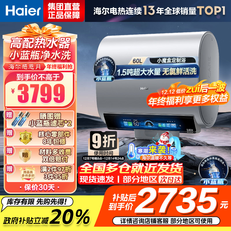海尔(Haier)热水器小蓝瓶净水洗超薄扁桶家用电热水器3500W变频[3D MAX加热]小魔盒双胆BK7 60L