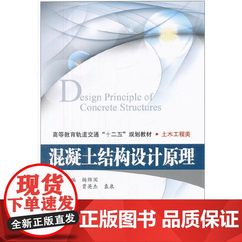 混凝土结构设计原理高清大图