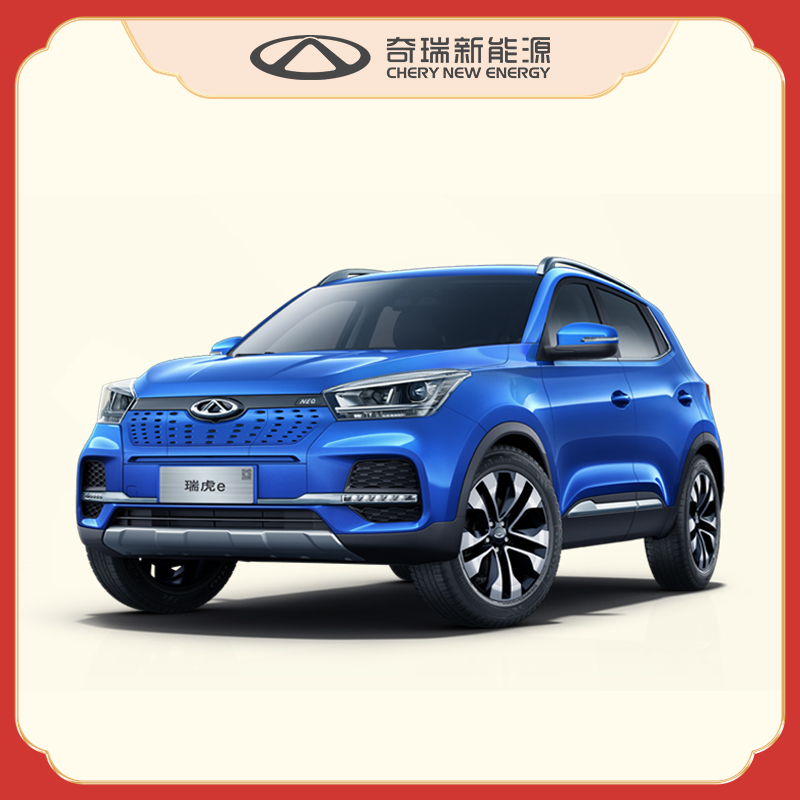 【整车订金】奇 瑞 新能源专营店 瑞虎e