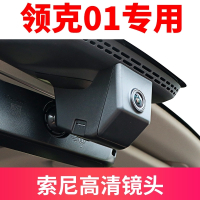 闪电客专用于领克010203行车记录仪专用原厂隐藏式高清夜视行车记录仪 领克01记录仪 官方标配