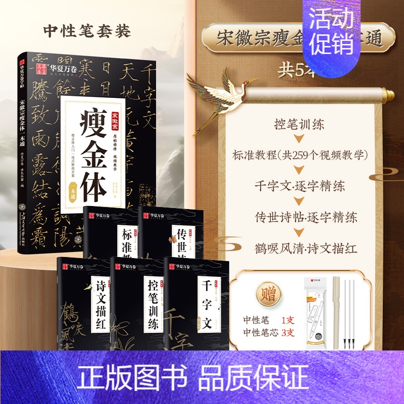 【硬笔教程5册】瘦金体一本通(赠中性笔) 【正版】瘦金体字帖硬笔入门临摹字帖成人练字帖初学者套装教程宋徽宗瘦金体一本通千