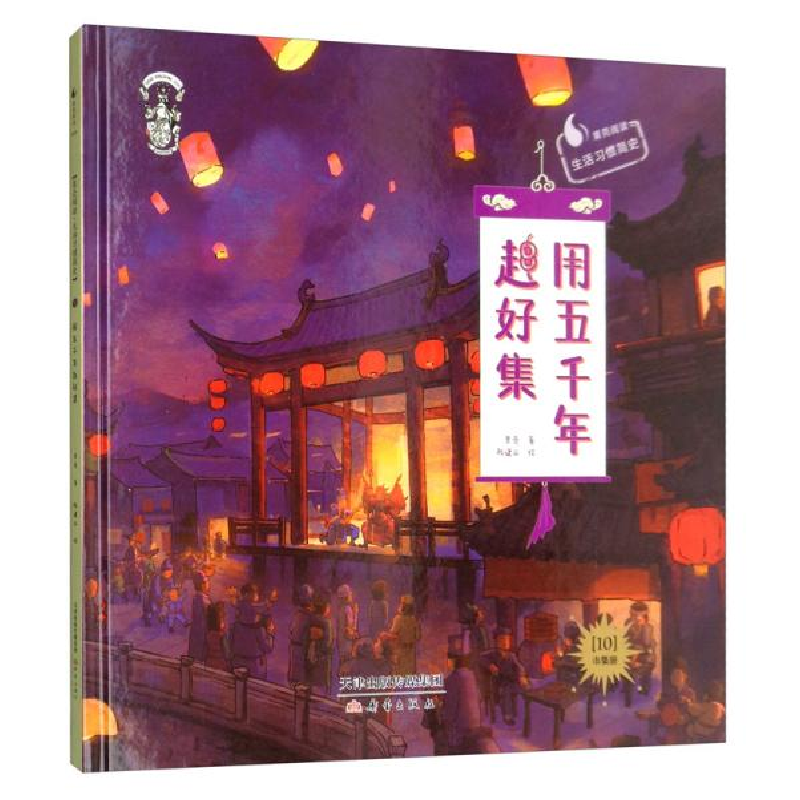 正版新书]果壳阅读.生活习惯简史;10•用五千年赶好集果壳978753高清大图
