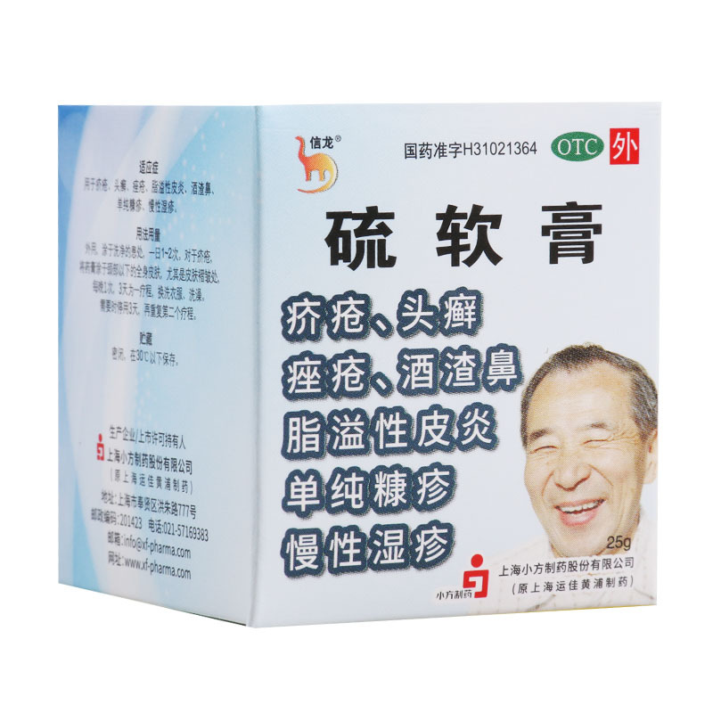 信龙硫软膏25克用于疥疮头癣脂溢性皮炎酒渣鼻单纯糠疹