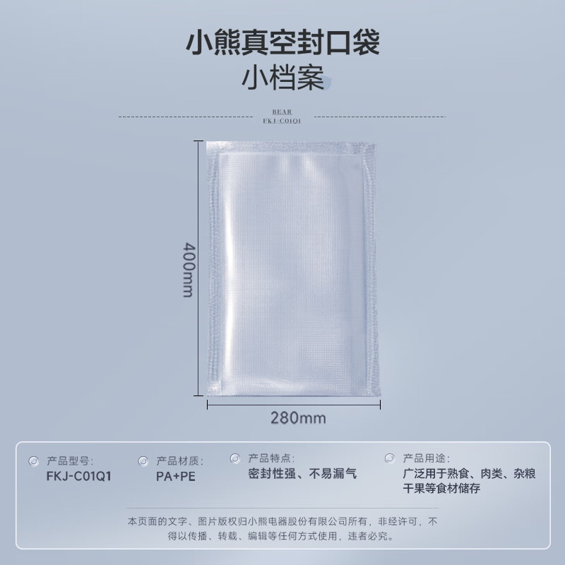 小熊(Bear)真空机封口袋 28*40cm 50只装食品真空包装袋保鲜袋 C01Q1-S05