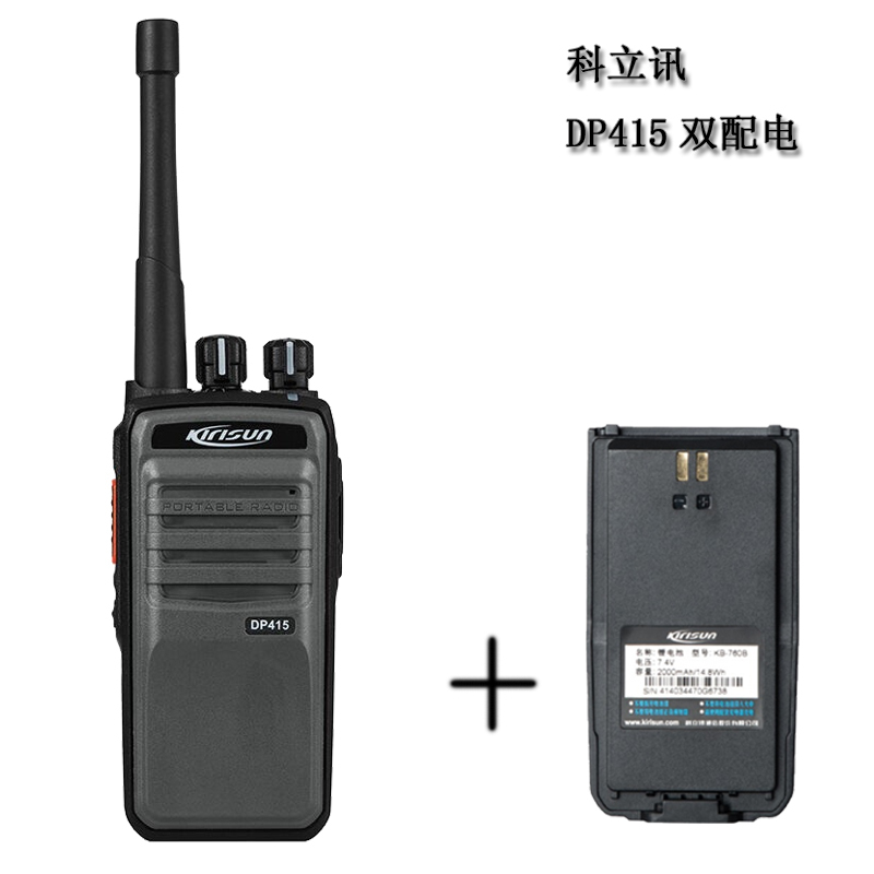 科立讯Kirisun数字对讲机DP415双配电/台