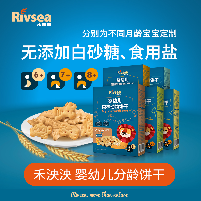 禾泱泱(Rivsea)婴幼儿分龄饼干组合5盒装(原味+蔬菜+香蕉+芝士+牛奶芝士)无添加食用盐与白砂糖 410克