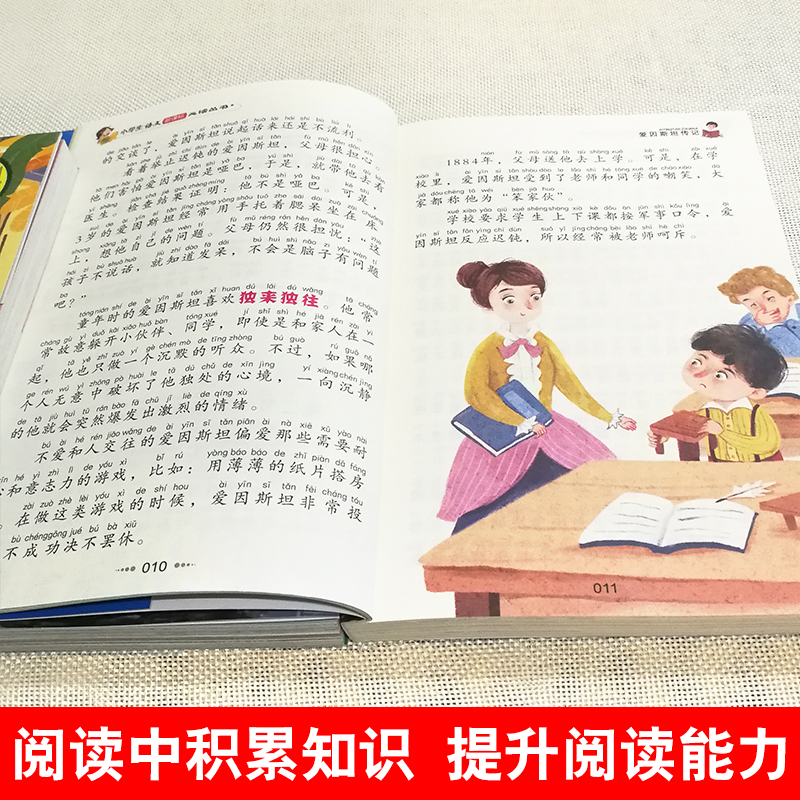 爱因斯坦传记 [正版]4本28元爱因斯坦传记彩图注音版科学家的故事小学生2二年级三四五六课外书籍小书虫励志经典自传世界名高清大图