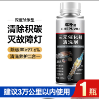 [补贴10%]汽车三元崔化洗剂清洗剂免拆催化发动机内部尾气净化器燃油除积碳