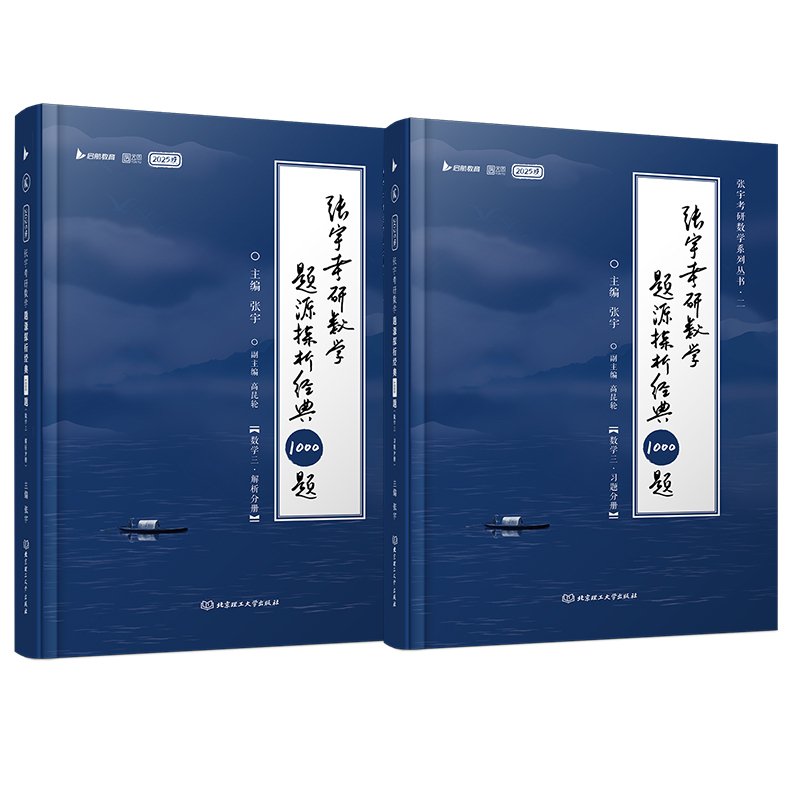 2026张宇数学1000题 数三[非书课包] [正版]2026张宇1000题考研数学题源探析经典1000题(数学三)习题