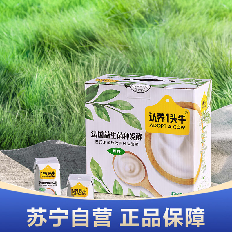 认养一头牛 常温原味法式酸牛奶 200g*12盒*2箱 生牛乳发酵