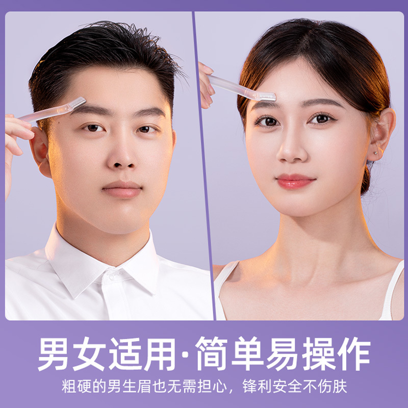 [修眉套装]修眉刀女士专用安全型小剃刮刀片男士眉毛剪刀神器初学者工具套装