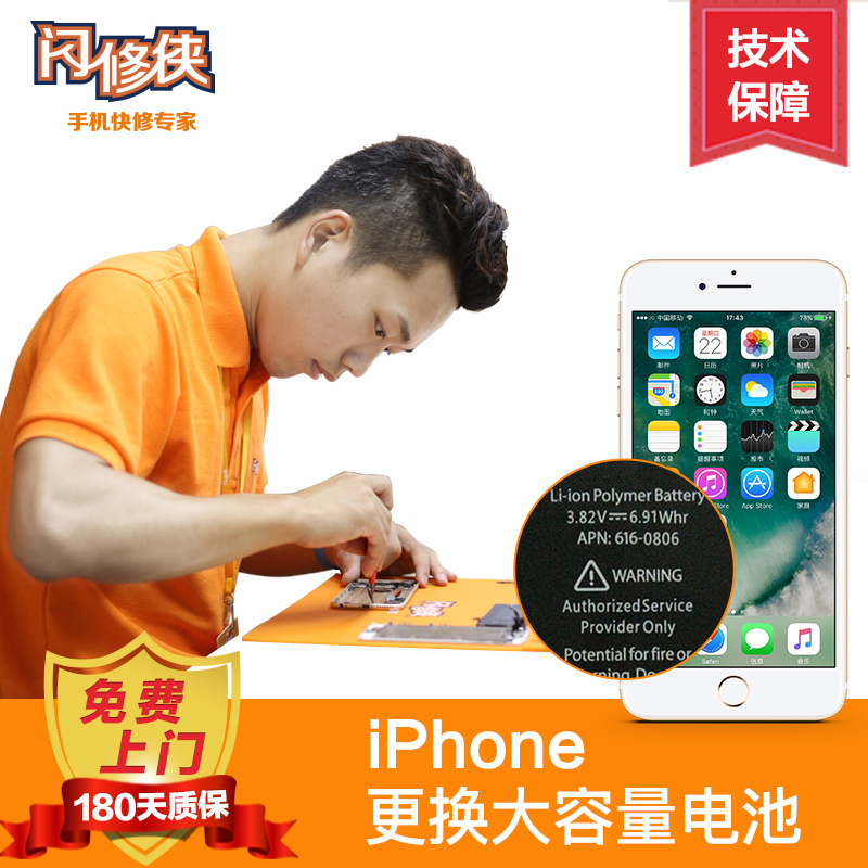 闪修侠手机维修 闪修侠全国直营可上门 Iphone8换大容量电池苹果手机维修待机时间短电池不耐用上门维修 价格图片品牌报价 苏宁易购闪修侠官方旗舰店