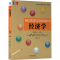 醉染图书经济学(微观部分·英文版)9787111555582