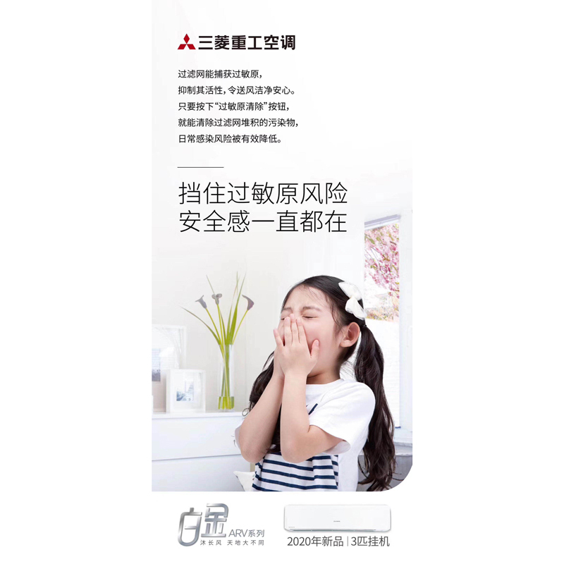 三菱重工空调 3匹 全直流变频 整机进口 3D气流 新二级保暖运转 壁挂式大客厅 挂机空调 KFR-72GW/ARVBp