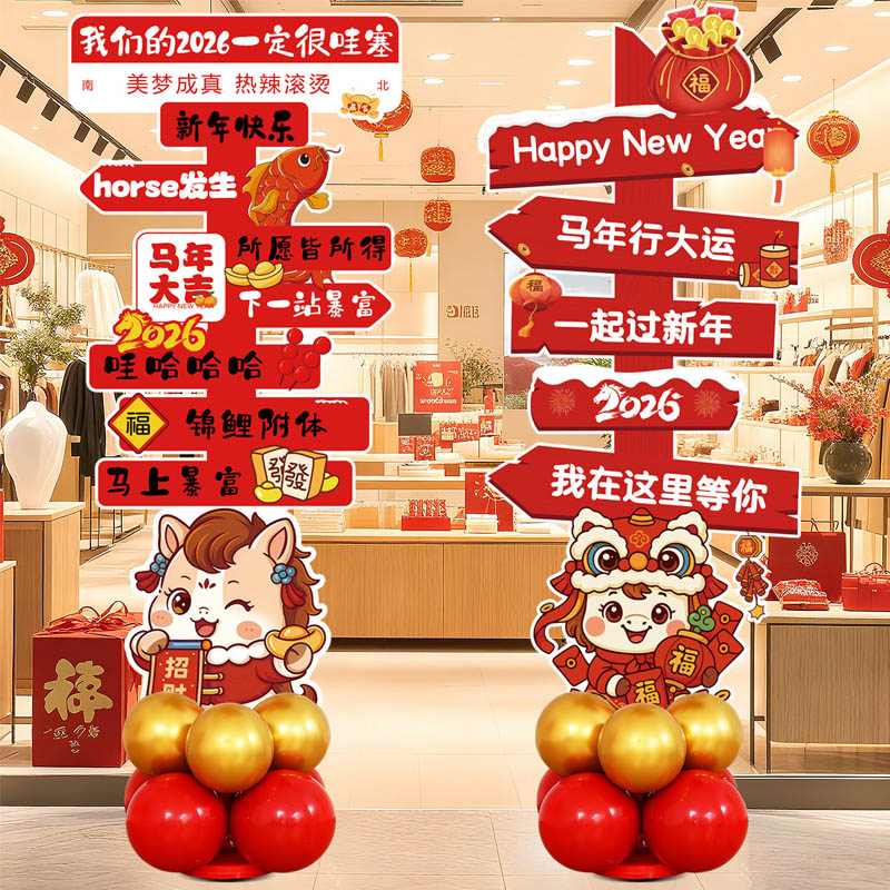 智美环球 2026一定很哇塞+happy new year 整体高约1.8米 一对