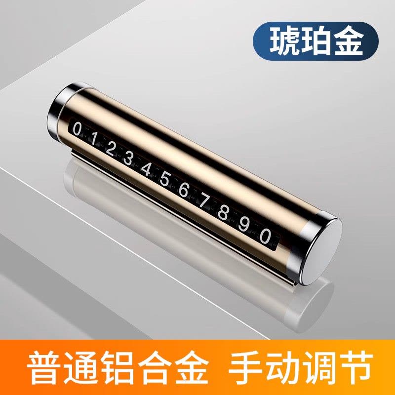 [补贴10%]车载挪车电话牌汽车临时停车号码牌移车牌手机留号器车内挪车卡图片