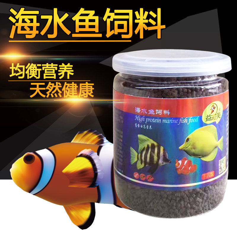 小丑鱼海水鱼下沉饲料金眼神仙鱼粮慈鯛小型鱼颗粒鱼食饲料高清大图