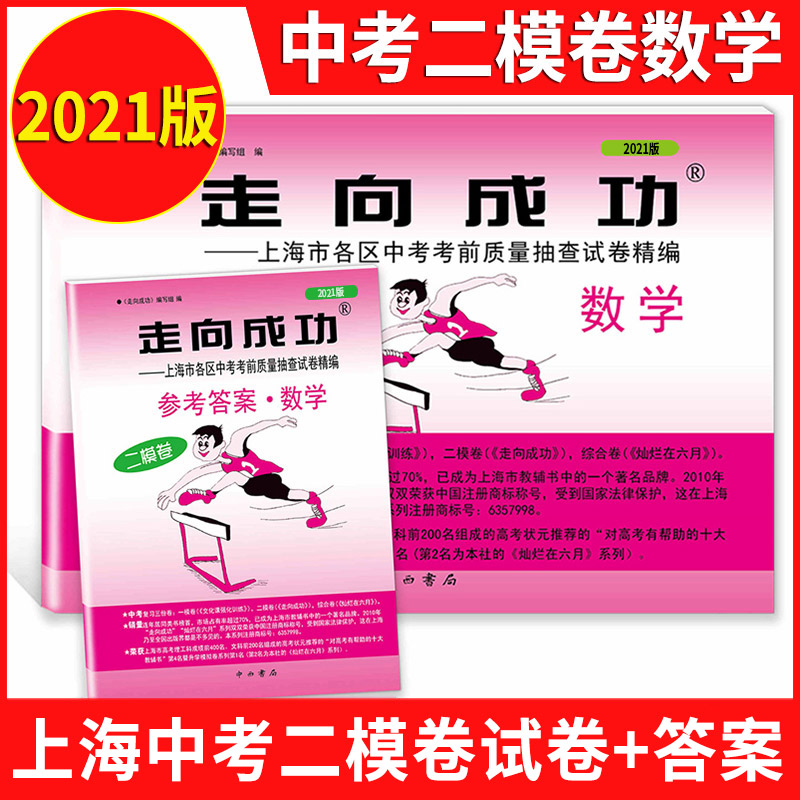 2023中考二模 数学[试卷+答案] 上海 [正版]2018-2023年版走向成功上海中考二模卷数学 试卷+答案 201高清大图