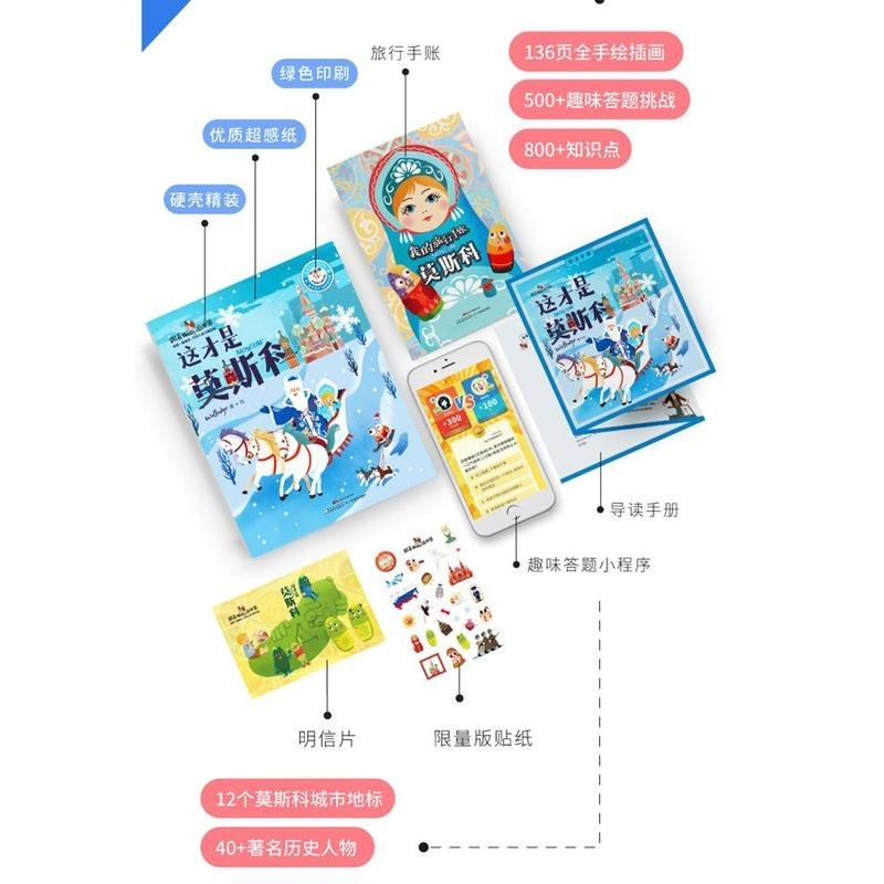 醉染图书这才是莫斯科9787554827109高清大图