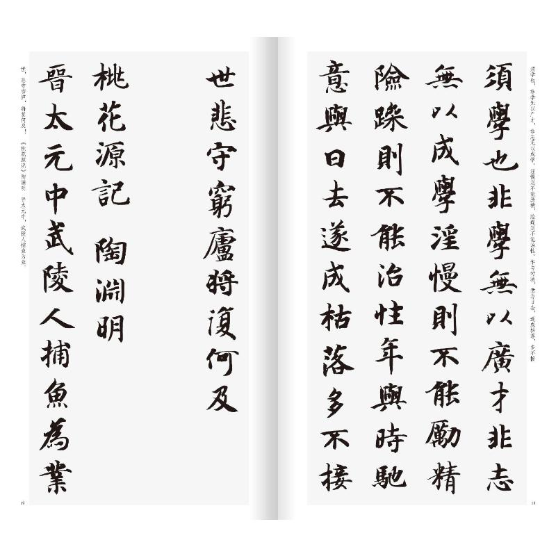 音像智永千字文集字古文名篇李文采 编