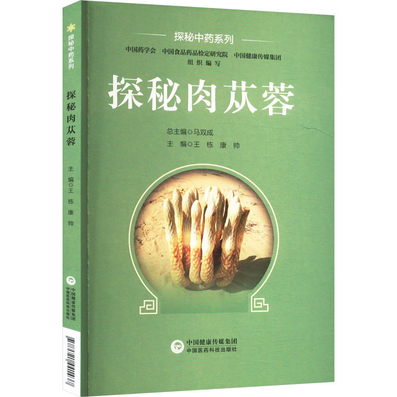 探秘肉苁蓉高清大图