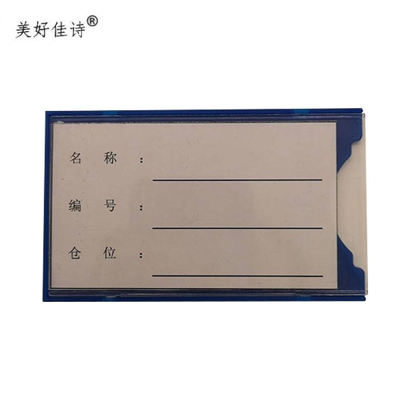 美好佳诗/磁性料签/JSM-60*100mm/个（JSM-60*100mm）