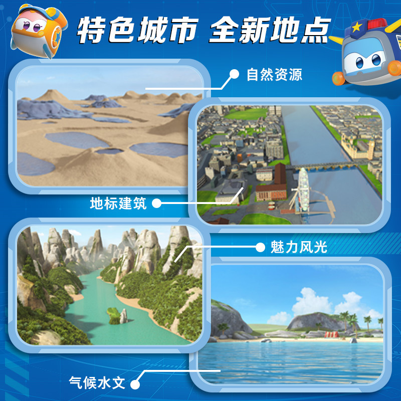 [正版]童书超级飞侠环球历险记·第10季:全6册(超级飞侠动画片,拼音注音版,绘本图画故事书,幼儿园卡通书籍)