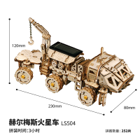 若态若客太阳能车diy手工拼装太阳能月球车制作木质立体拼插拼图玩具儿童生日礼物男成人 LS504赫尔梅斯火星车