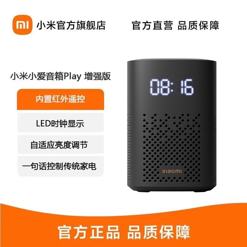 小米小爱音箱play 增强版 智能设备控制|qq音乐海量曲库,海量优质有声