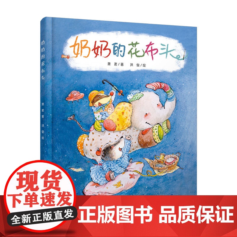 中少阳光图书馆 奶奶的花布头高清大图