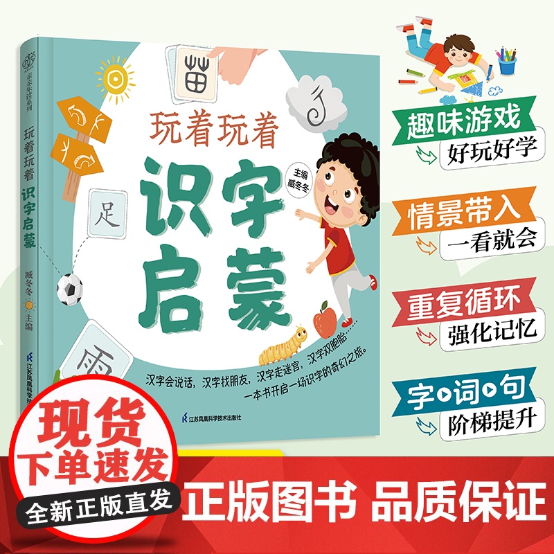 玩着玩着识字启蒙高清大图
