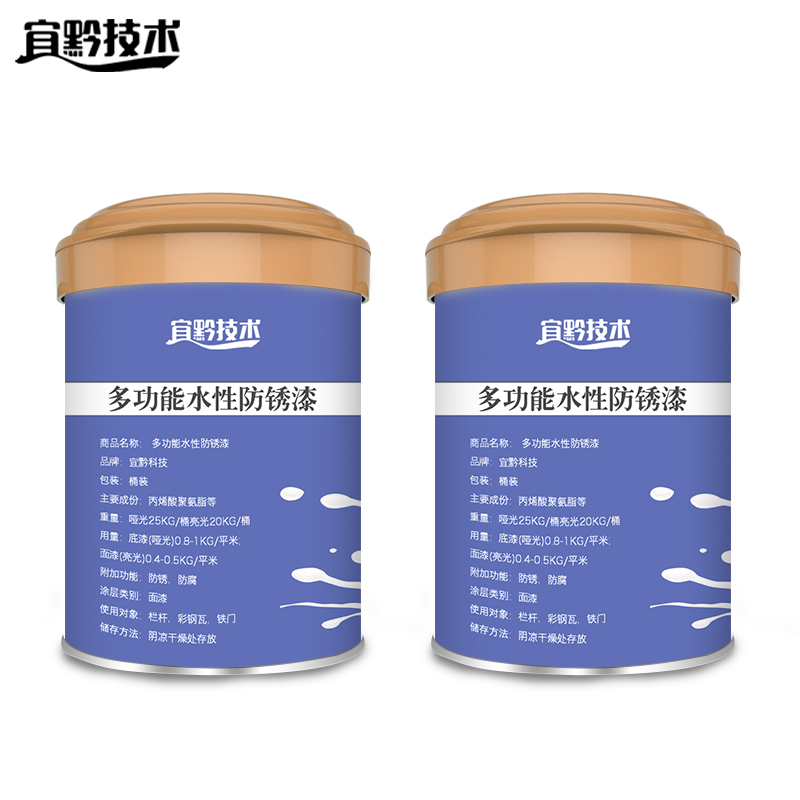 宜黔技术多功能水性防锈漆高清大图