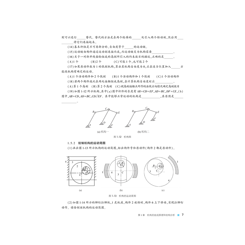 醉染图书机械原理学习指导及习题集(2版)9787566918994高清大图