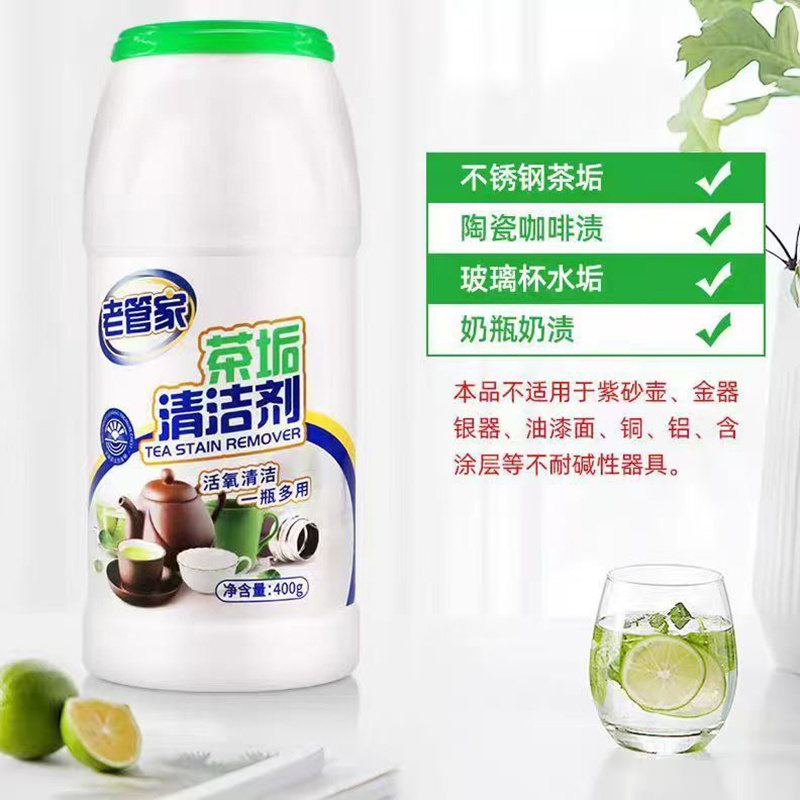 老管家家居清洁套装粉状无香瓶装2年保质期高效去污抑菌设计高清大图